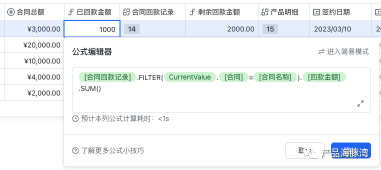 飞书多维表格应用实例 —— 从零开始搭建合同管理模块